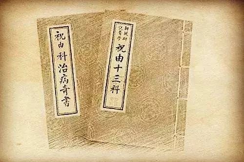 祝由十三科.jpg