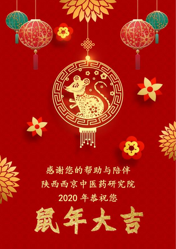 鼠年大吉.jpg