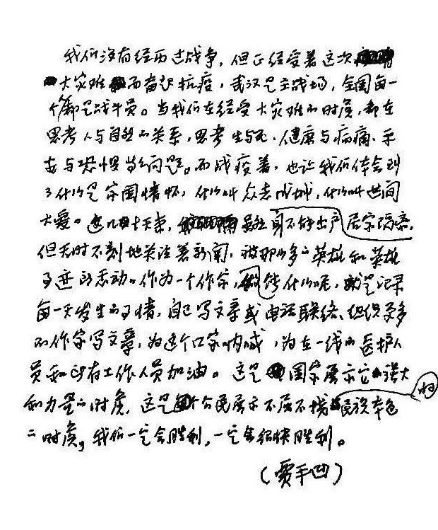 贾平凹手迹.jpg