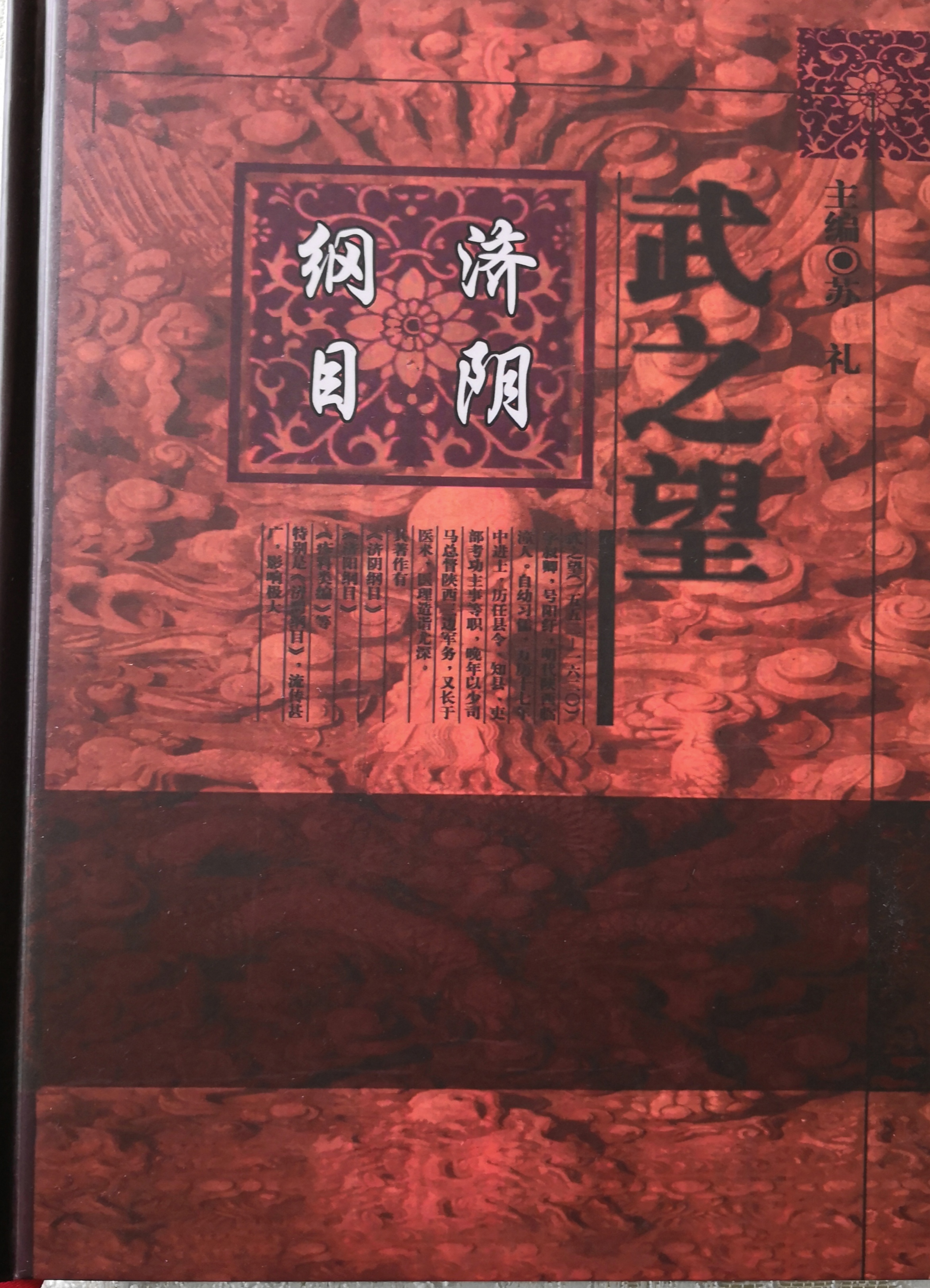 济阴纲目.jpg