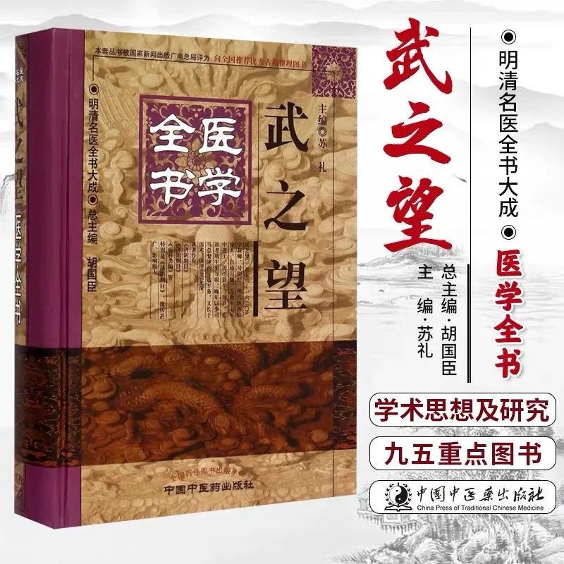 武之望医学全书 (2).jpg