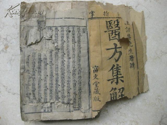 医方集解2.jpg