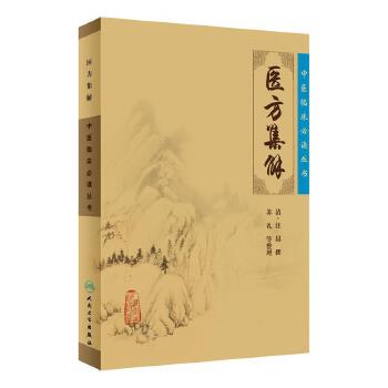 医方集解.jpg