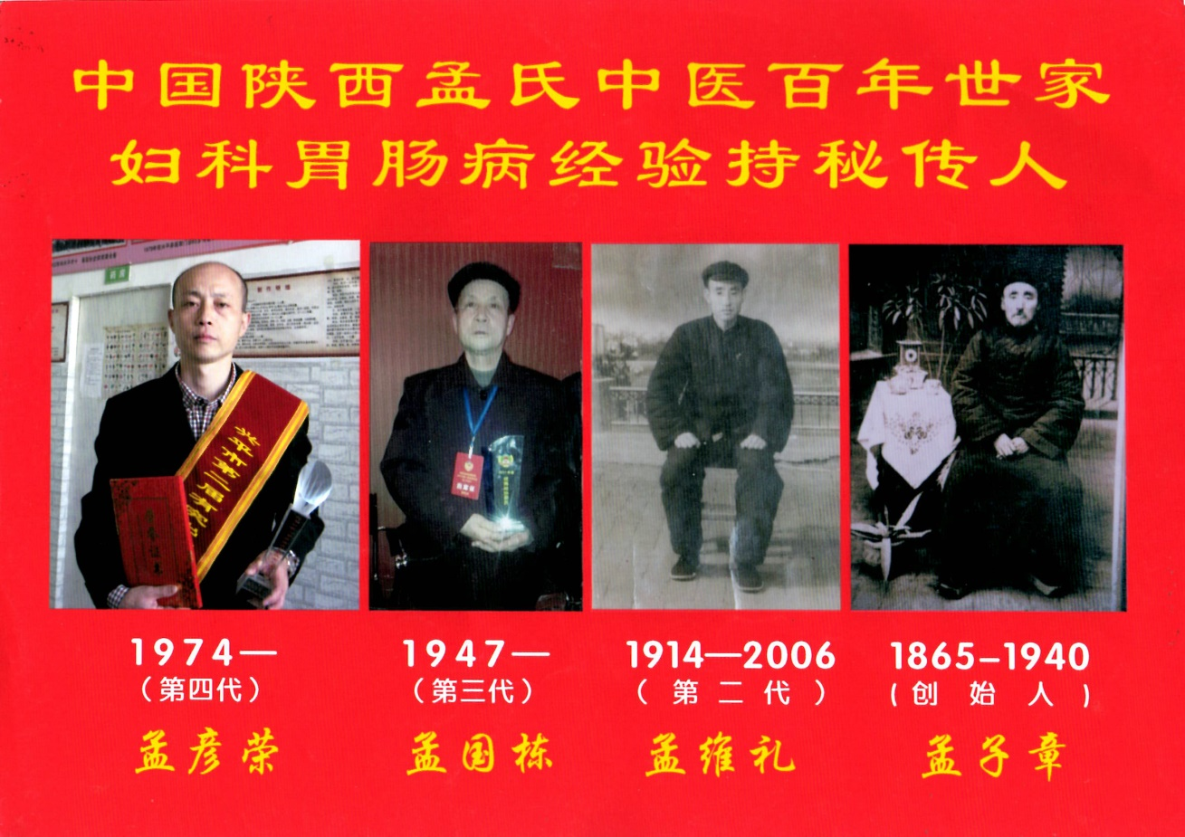 孟氏中医.png