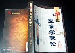 中医医案学概论.jpg