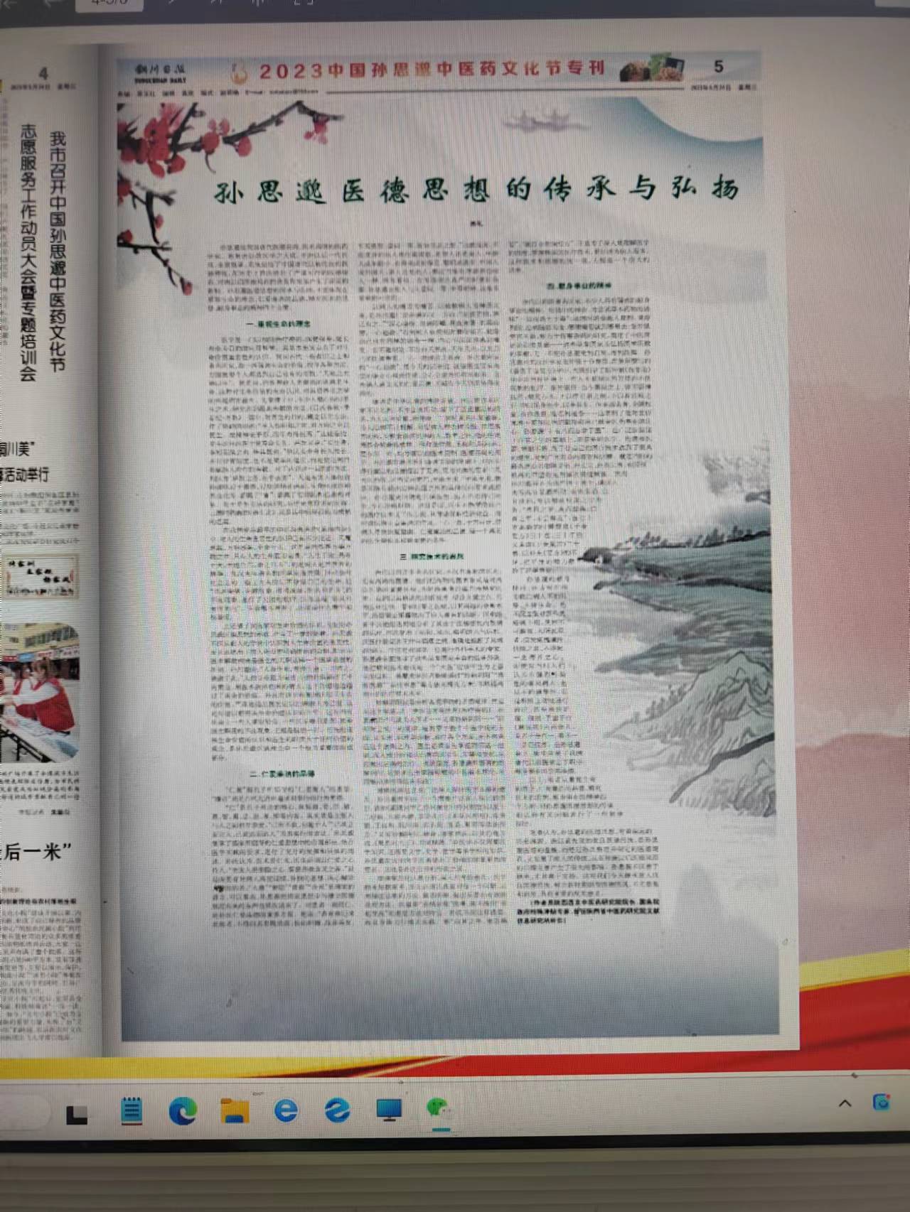 孙思邈.jpg