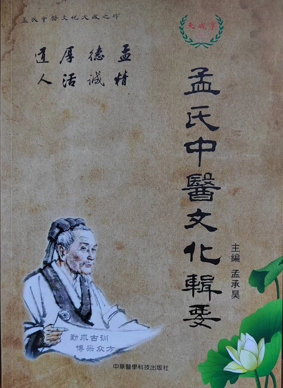 孟氏中医文化.jpg