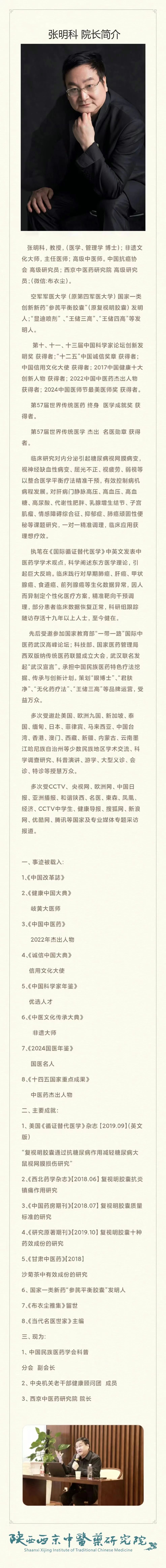 张明科院长简介.jpg