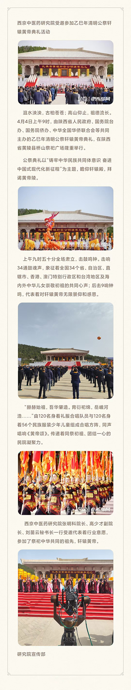 微信公众号模板-西京中医药研究院-8.jpg